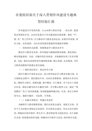 市委组织部深入贯彻作风建设专题典型经验汇报.doc