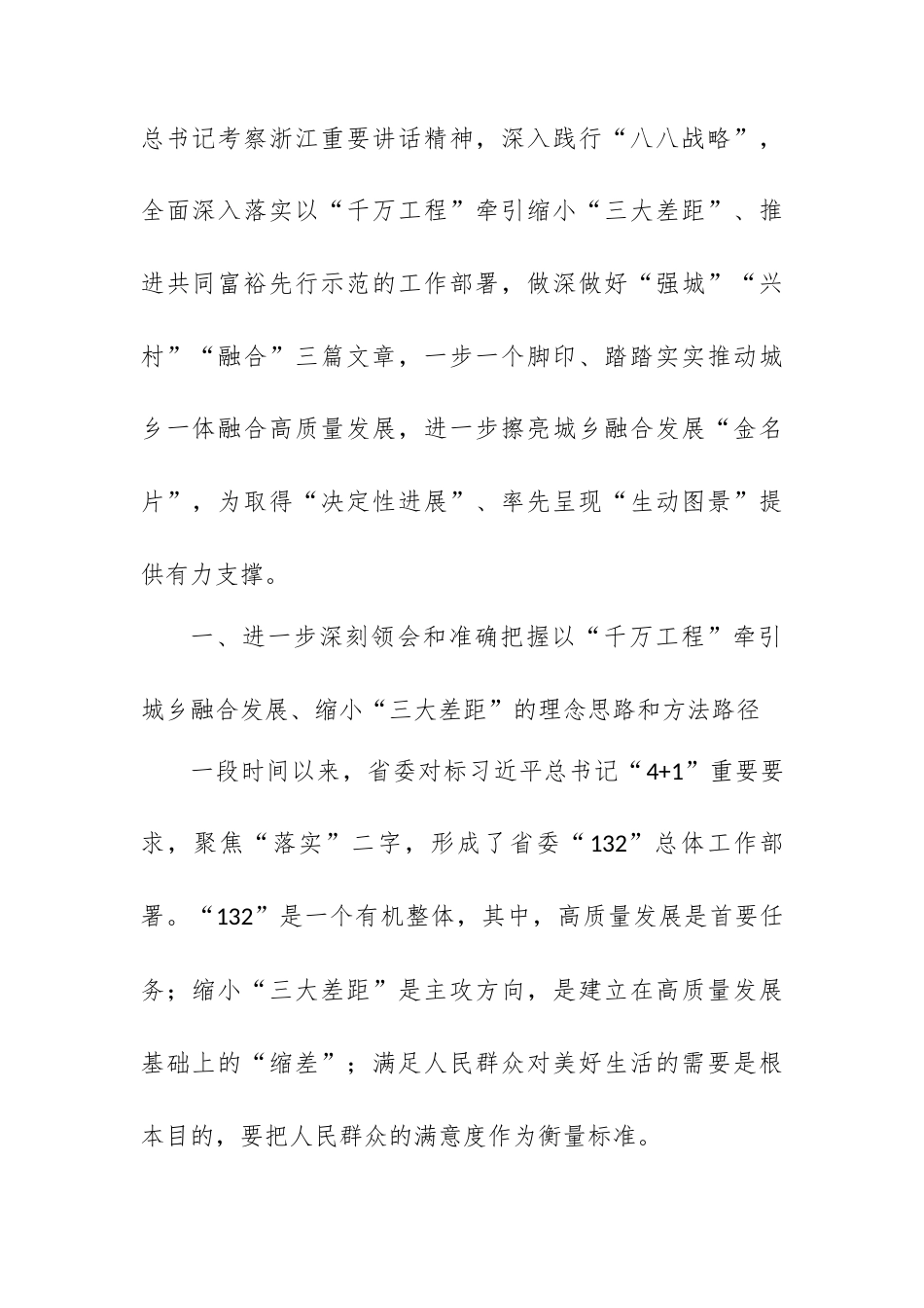 在全省以“千万工程”牵引城乡融合发展缩小“三大差距”现场推进会上的讲话.docx_第2页