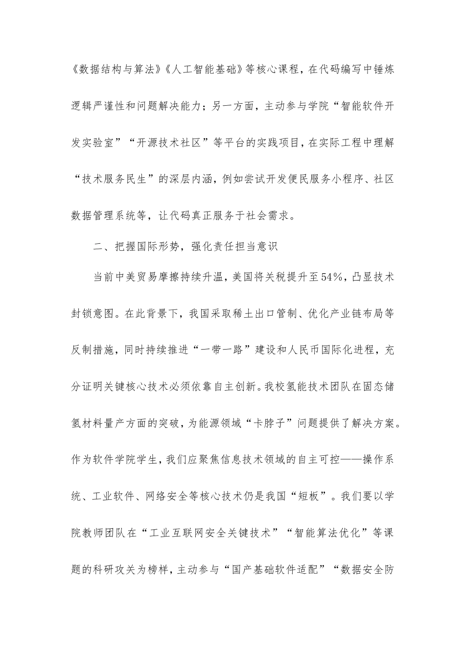 思想汇报（电子工程）.doc_第2页