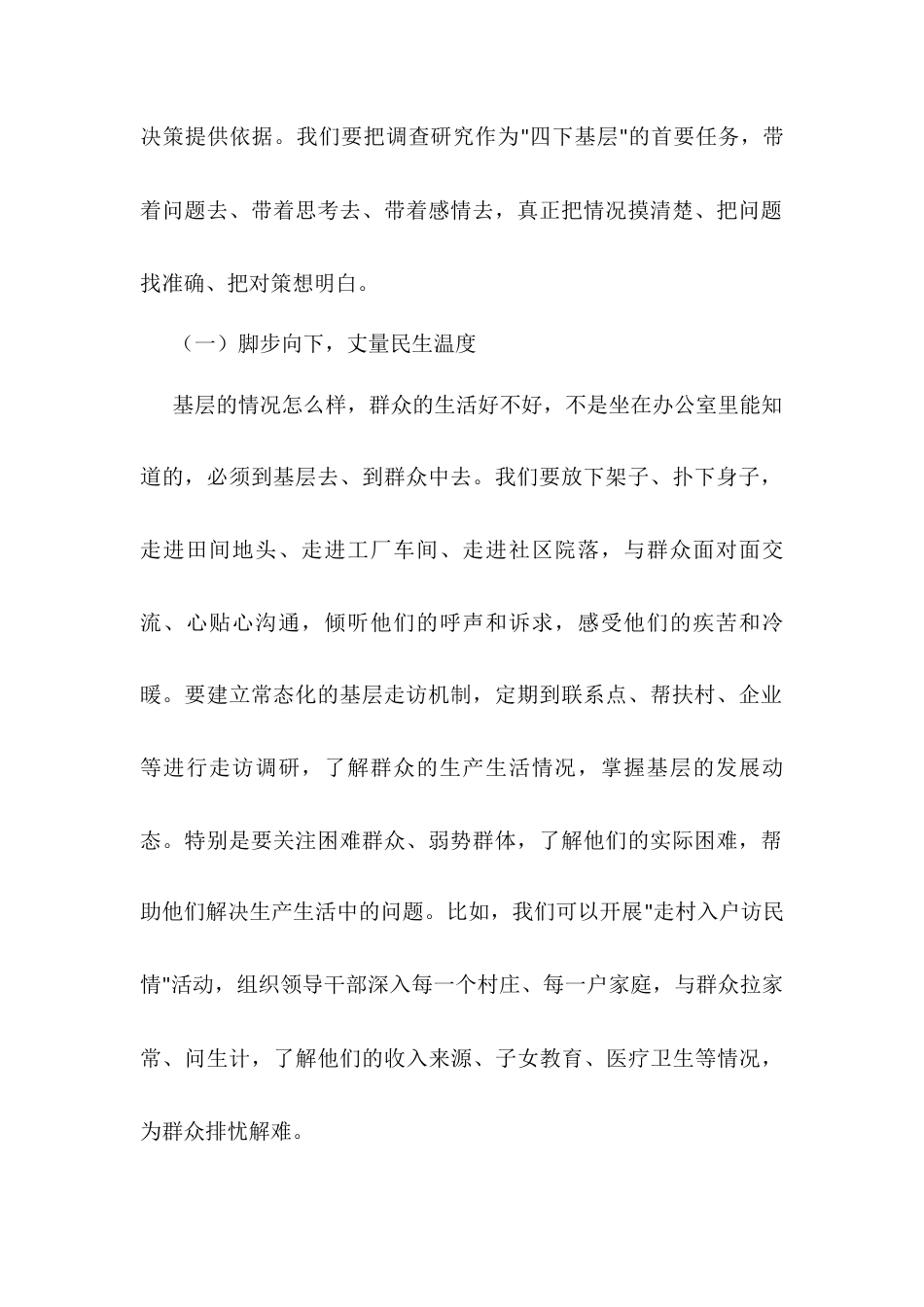 县委书记在全县领导干部基层工作推进会上的讲话：以“四下基层”实效提升治理效能.docx_第2页
