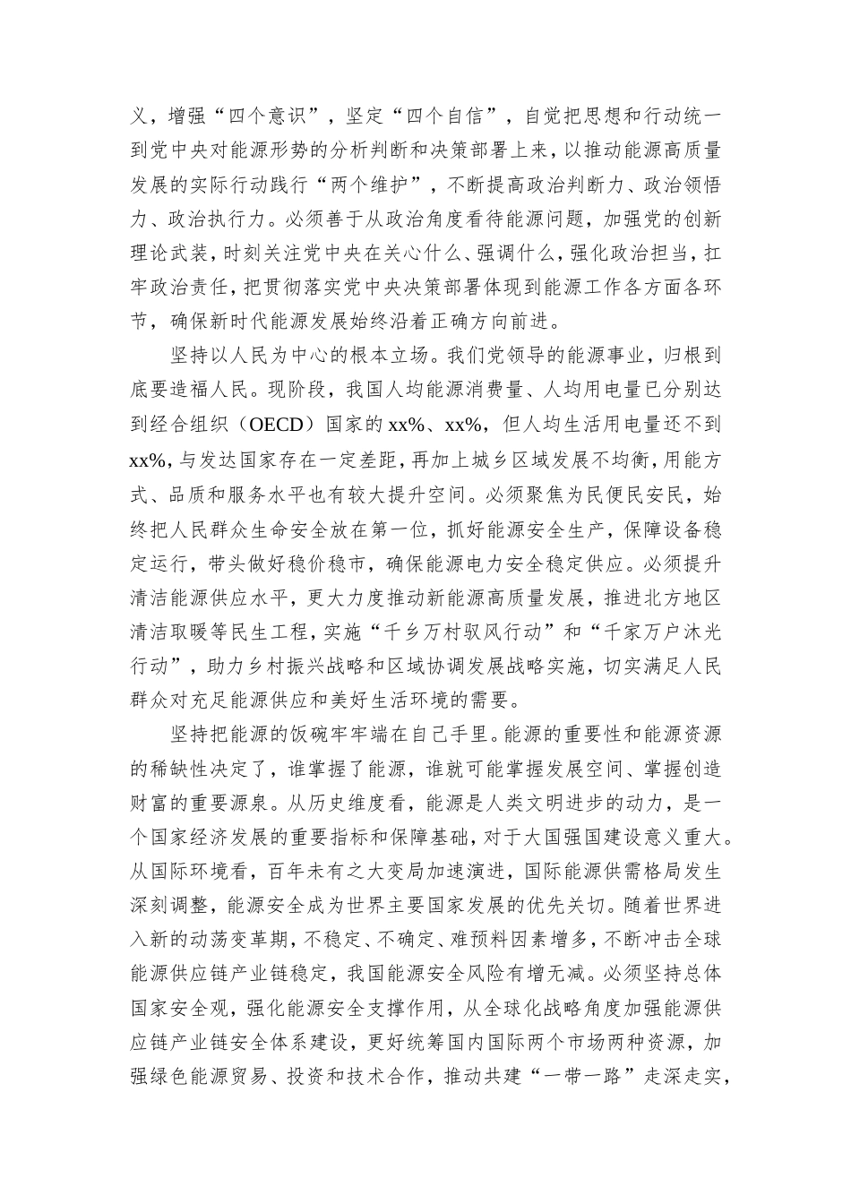 学习国家能源安全论述摘编心得体会（公司）.doc_第2页