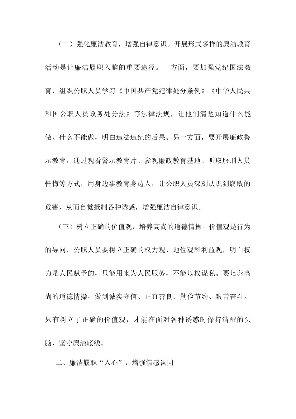 研讨发言：时时处处事事让廉洁履职“入脑入心入行”.docx_第2页