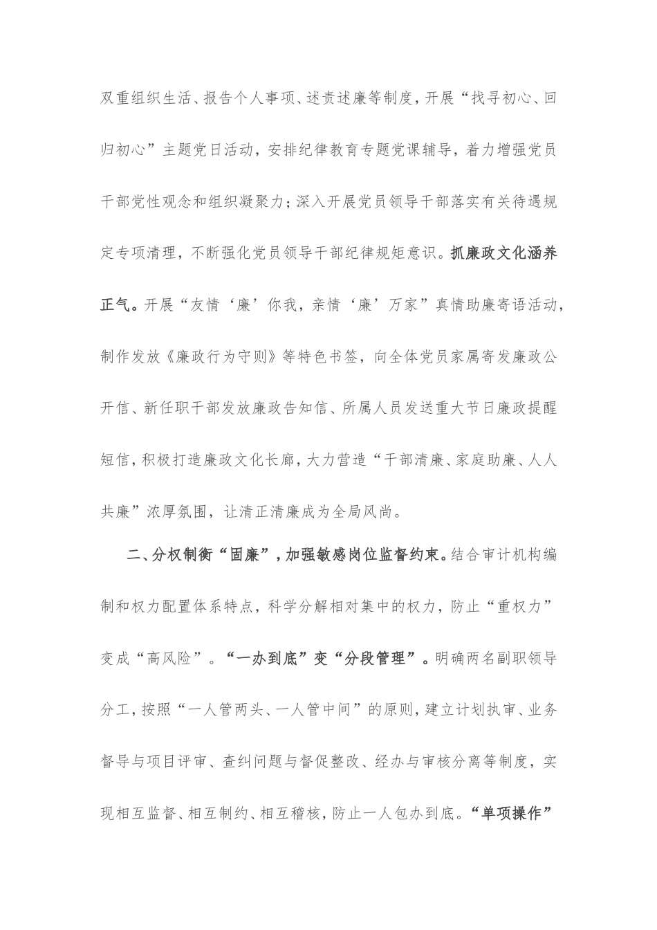 研讨交流：“四廉”并举压实廉政主管责任链条.doc_第2页