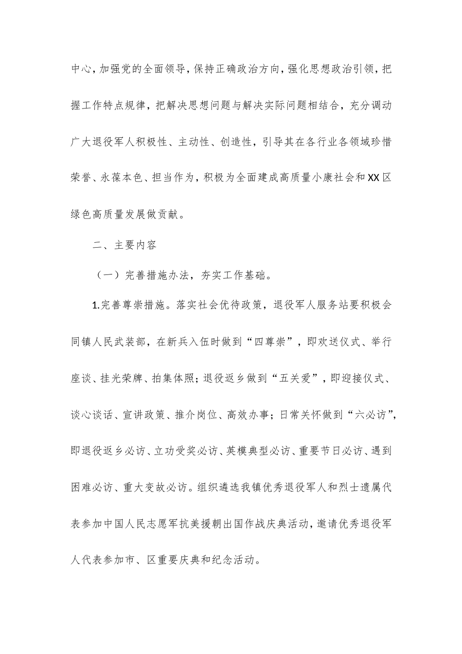 镇开展“思想政治工作年”活动实施方案.doc_第2页