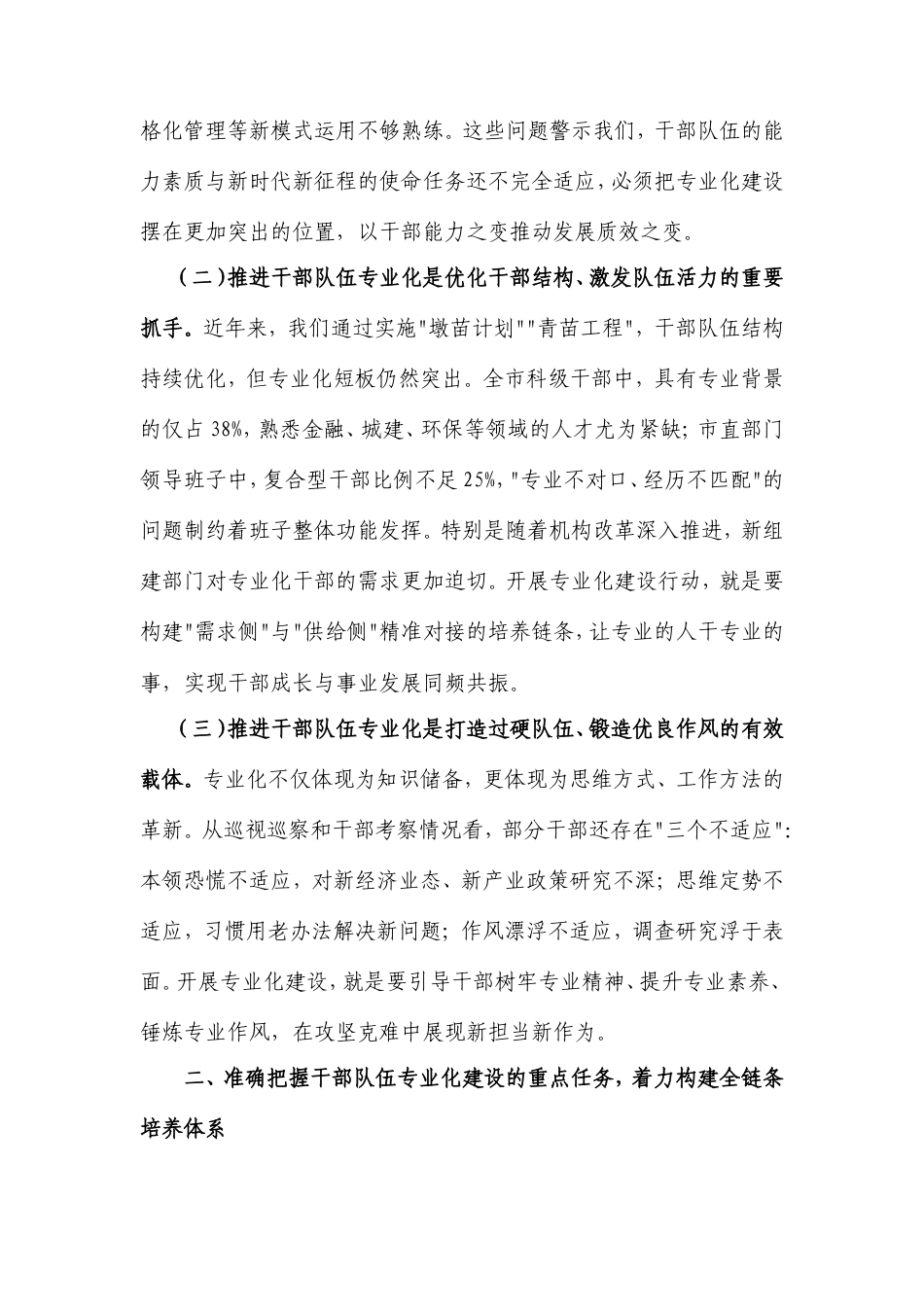 组织部长在全市干部队伍专业化建设2025行动动员部署会议上的讲话.doc_第2页