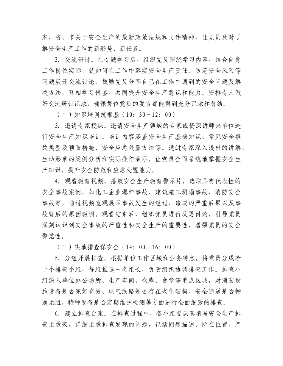 6月安全生产专题主题党日工作方案.doc_第2页