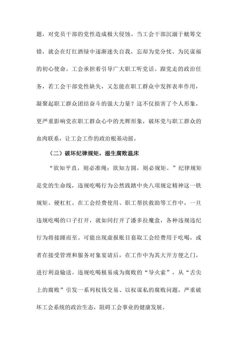 常务副主席在总工会党组理论学习中心组10名干部违规吃喝问题研讨会上的交流发言.doc_第2页