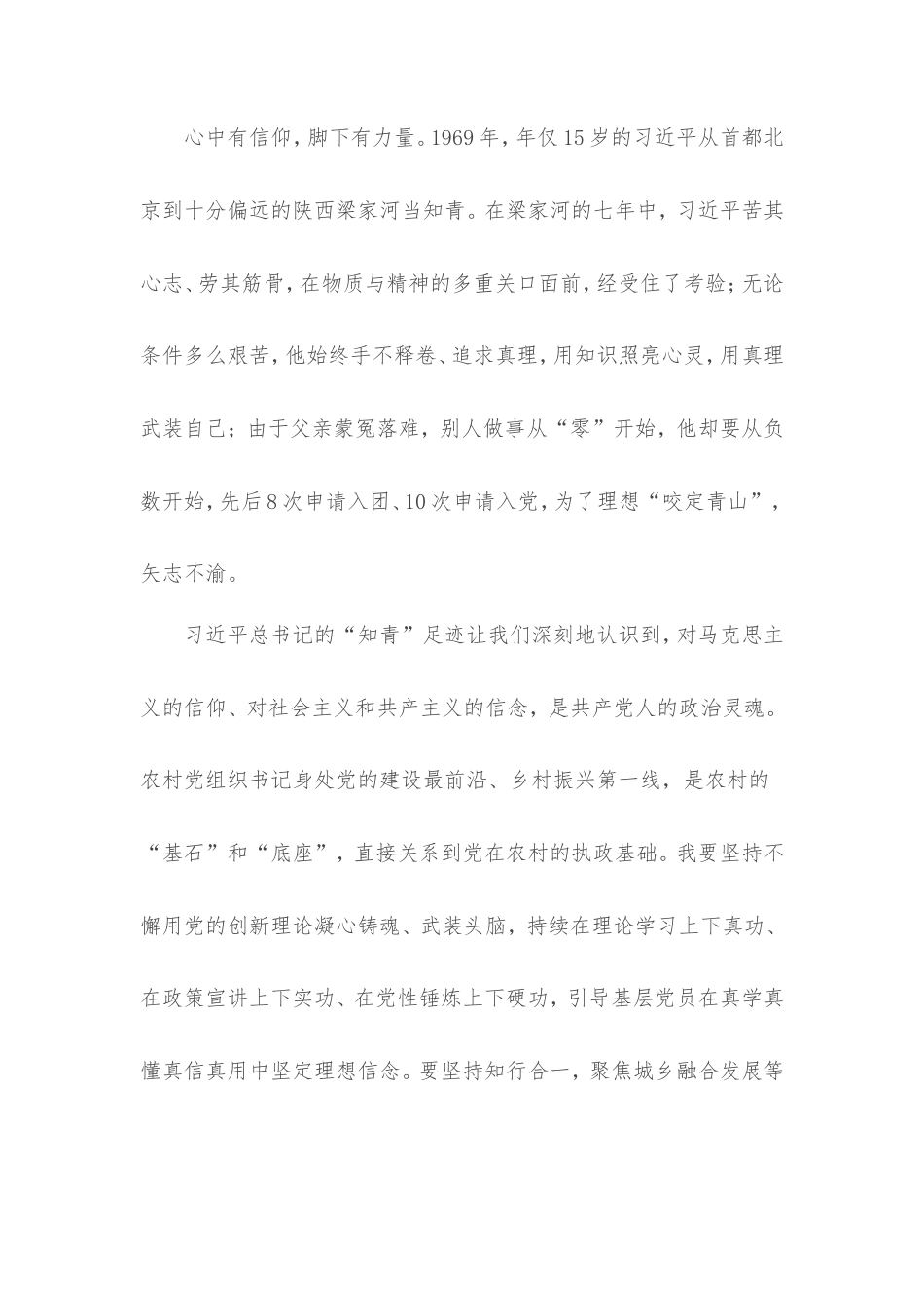 党课讲稿：跟随总书记的“三农”足迹争当新时代“担当作为好支书”.doc_第2页