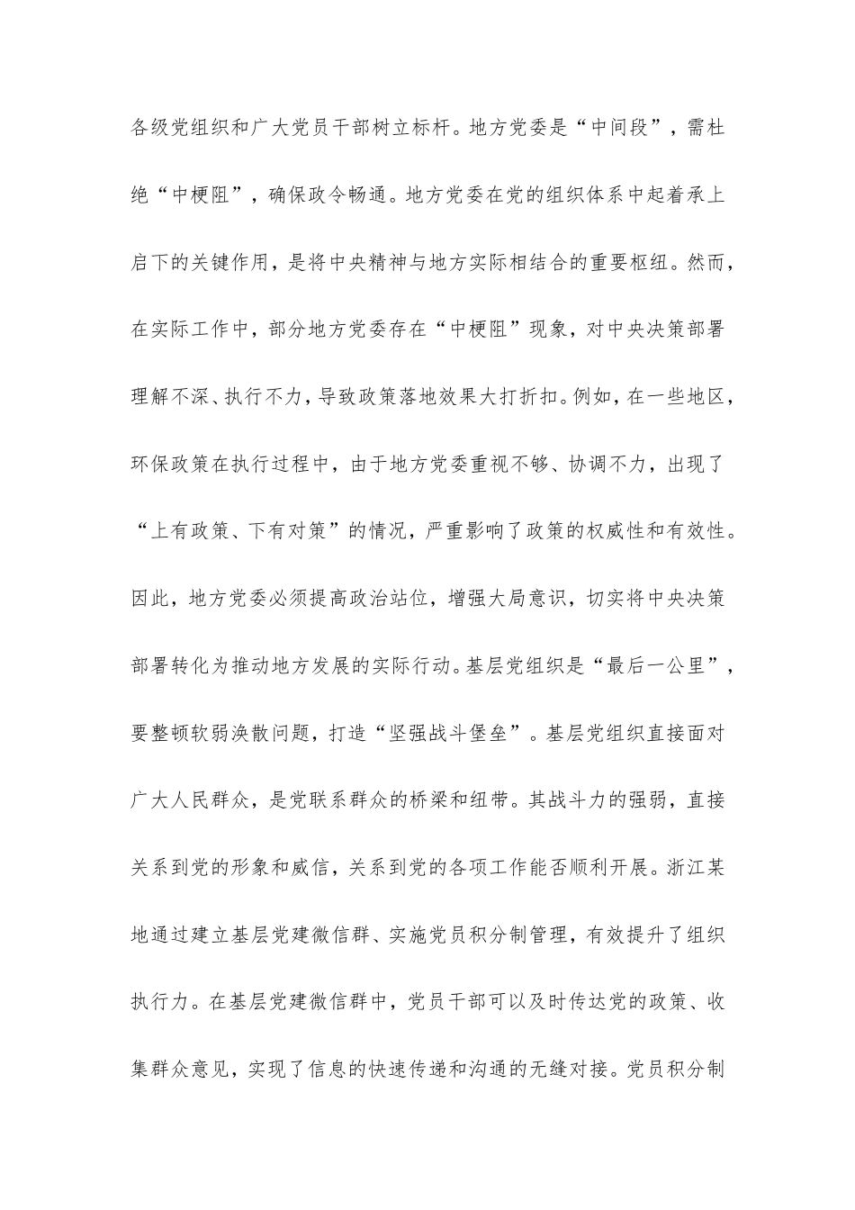党课讲稿：以“造形”与“铸魂”一体推进新时代党的组织建设.doc_第2页