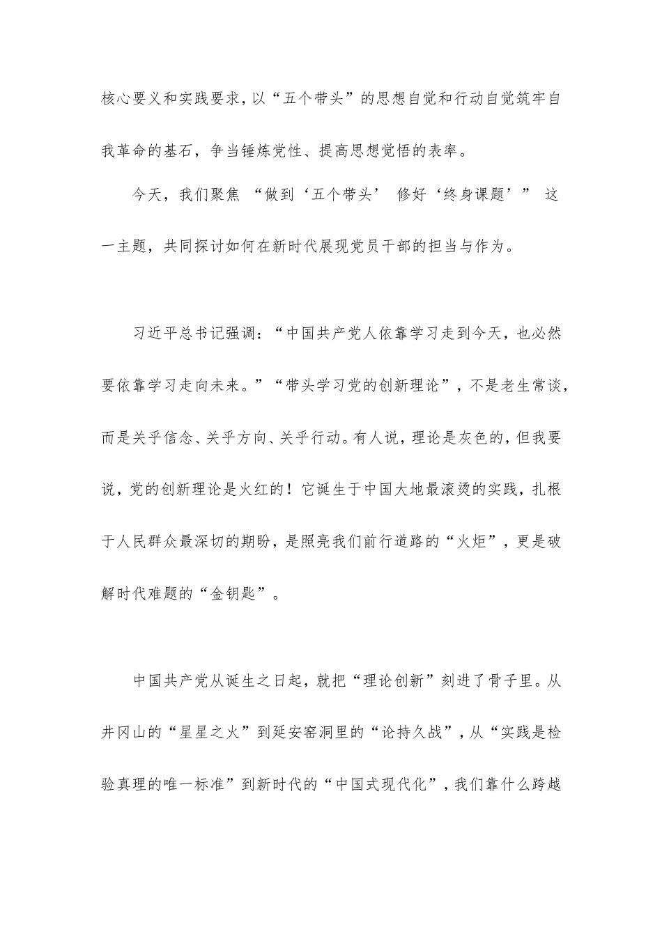 党课讲稿：做到五个带头，修好终身课题.doc_第2页