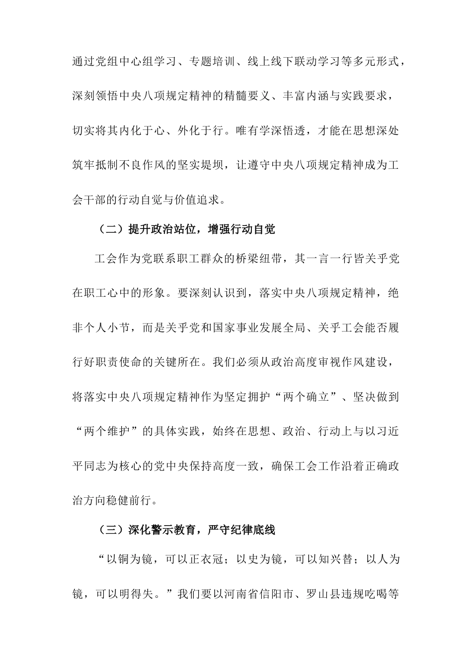 副主席在总工会党组理论学习中心组干部违规吃喝问题研讨会上的交流发言.doc_第2页