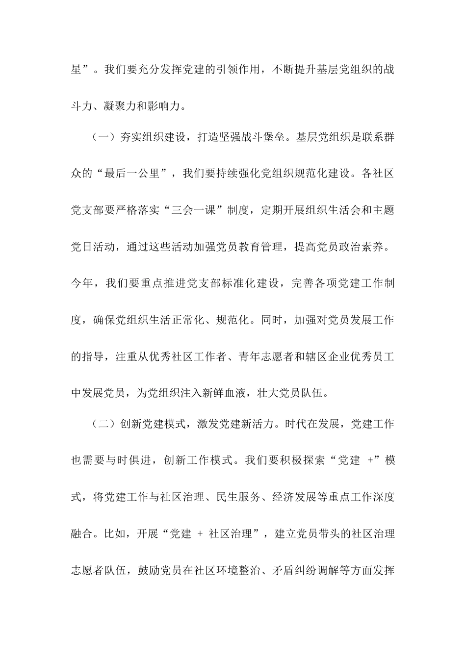 街道党工委书记在2025年全街重点工作推进会上的讲话.docx_第2页