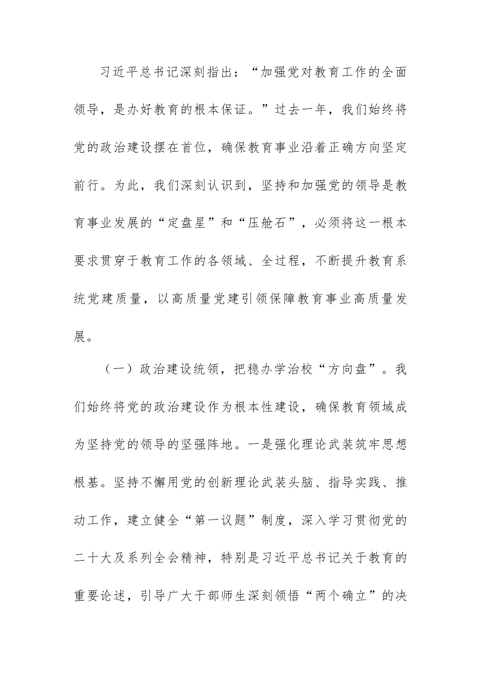 在市教育局2025年度工作总结会上的讲话.docx_第2页
