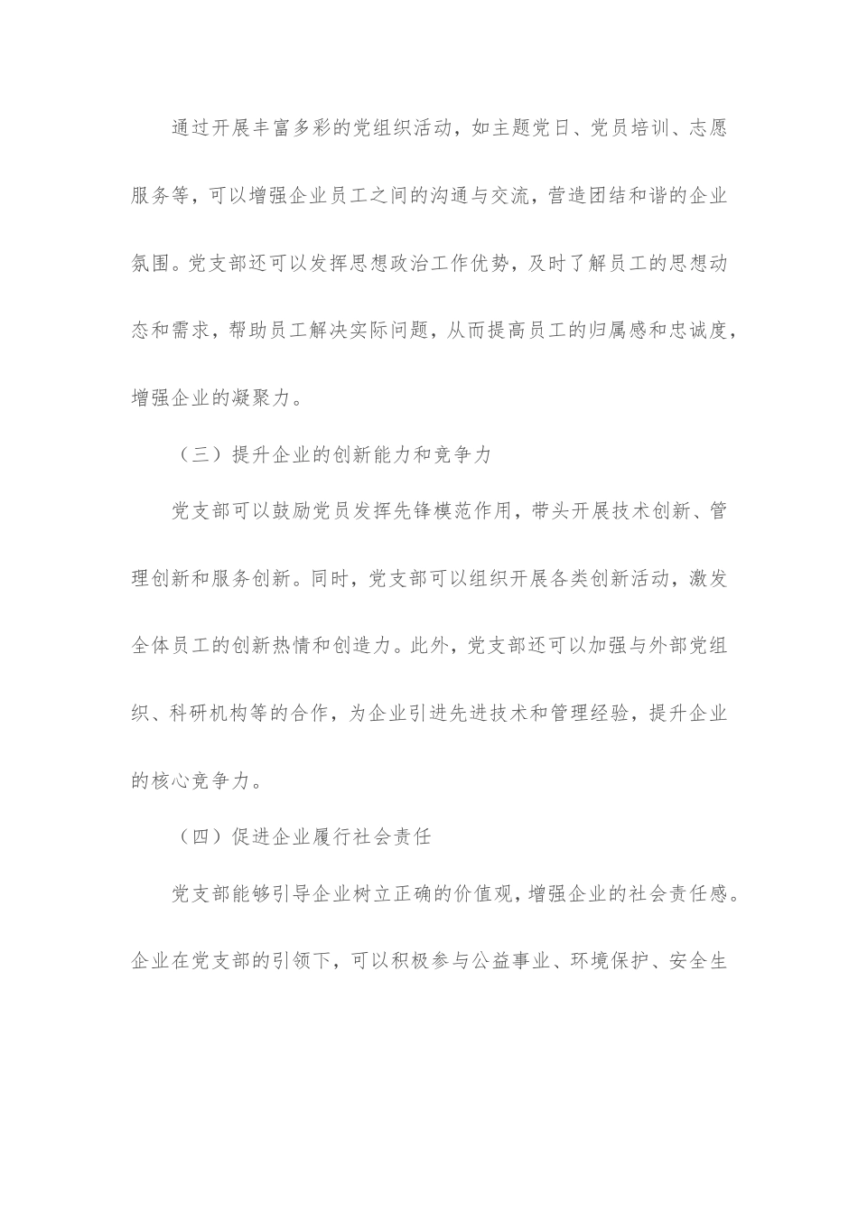 经验材料：创新“党支部企业”模式，助力企业高质量发展.doc_第2页