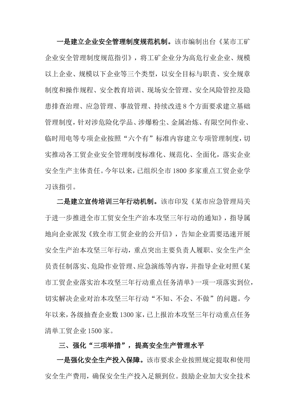 经验做法：深化“一二三四”工作模式推动安全生产治本攻坚三年行动走深走实.doc_第2页