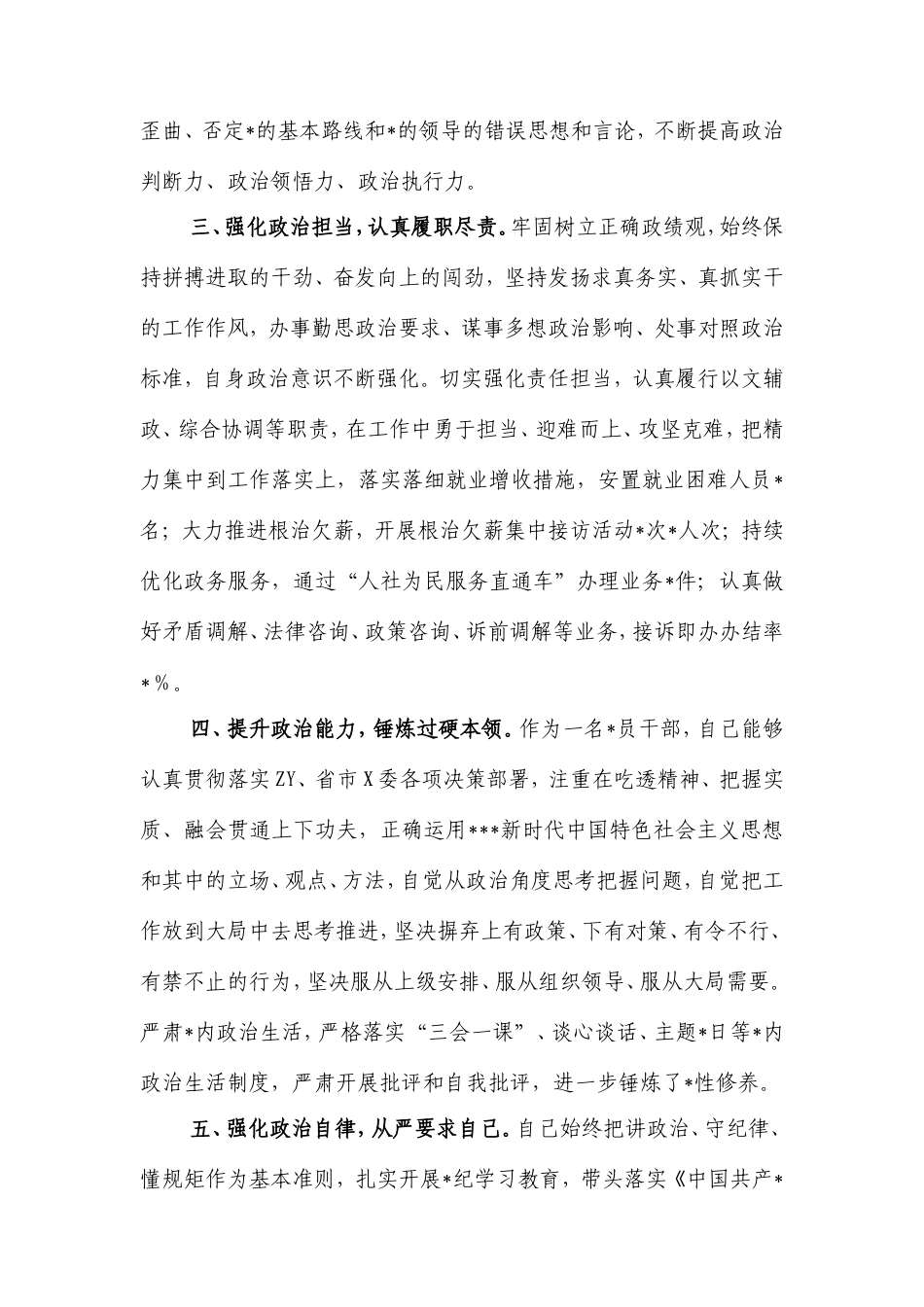领导干部政治素质自评材料.doc_第2页