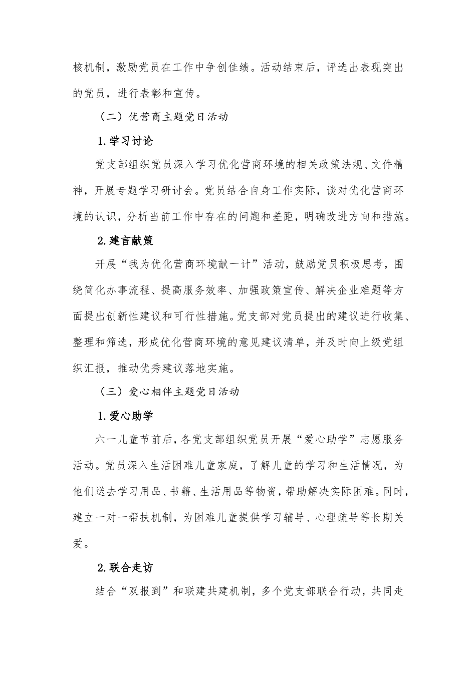 六月份主题党日活动方案.doc_第2页