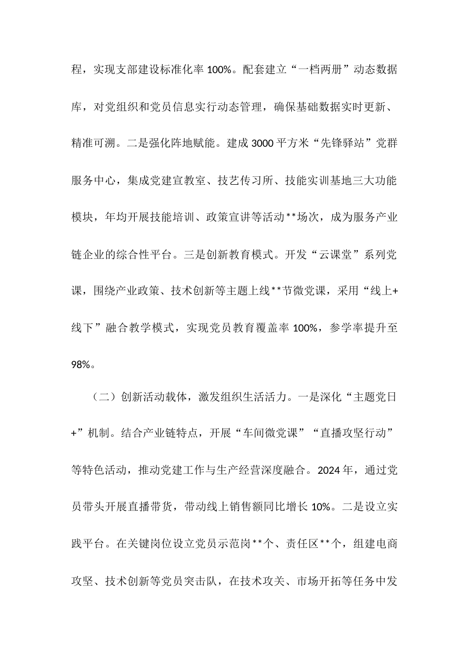 某县关于“链上党建”引领产业高质量发展情况汇报.docx_第2页