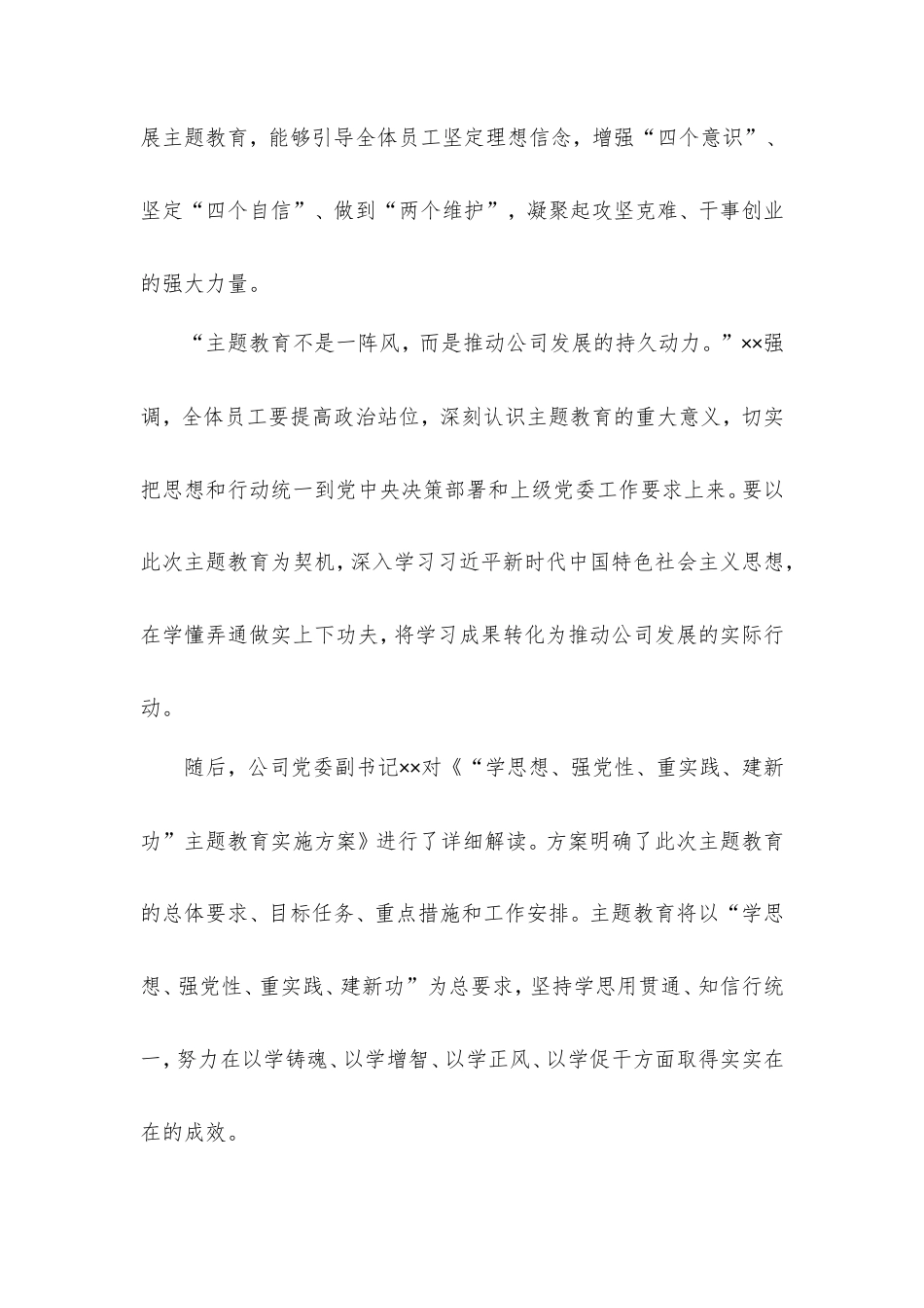 凝心铸魂担使命实干笃行启新程——公司主题教育启动会圆满召开.doc_第2页