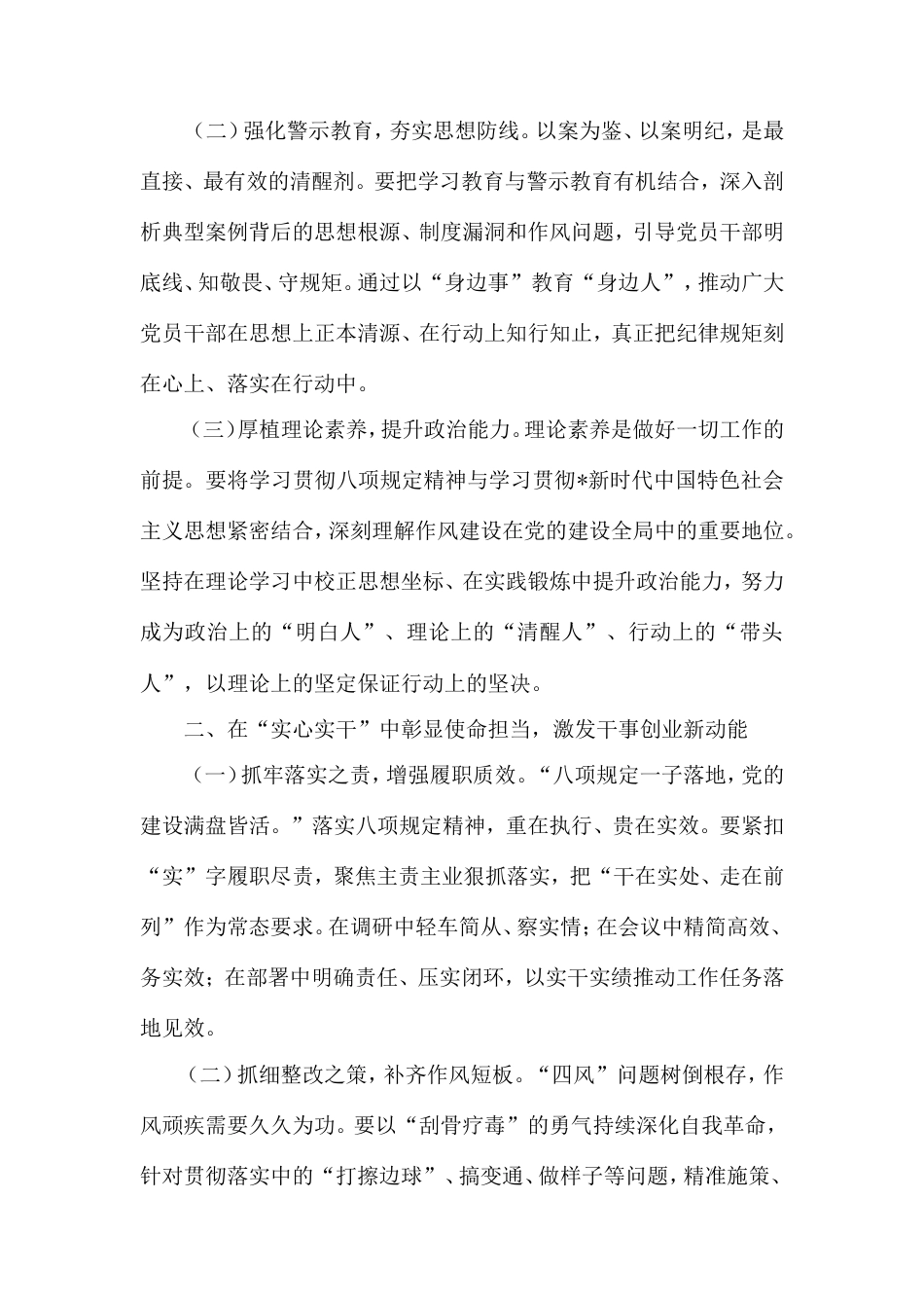 深入贯彻作风建设精神学习教育交流发言：持之以恒推动作风建设走深走实、取得实效.doc_第2页