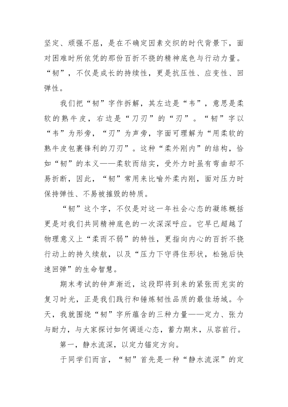 在学校2025—2026学年第一学期期末复习动员会上的讲话.docx_第2页