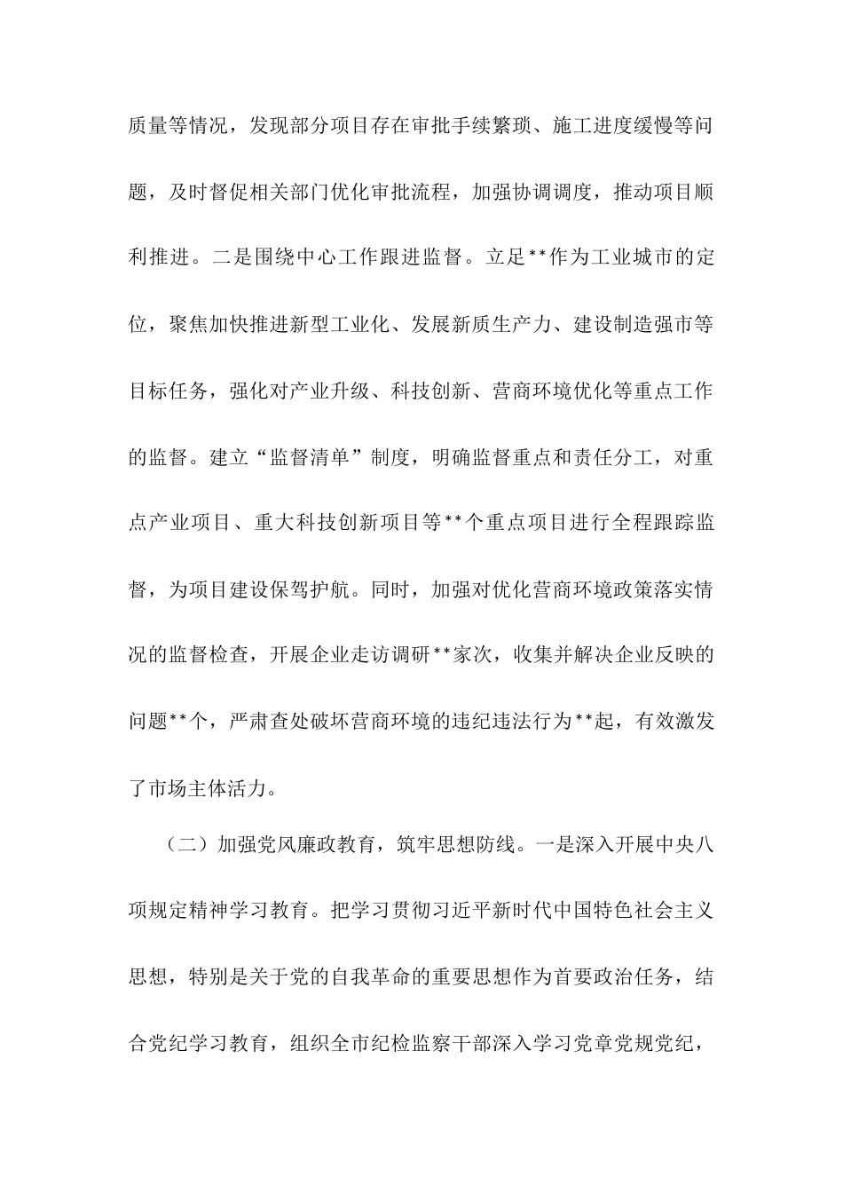 市纪委2025年上半年工作情况总结.docx_第2页