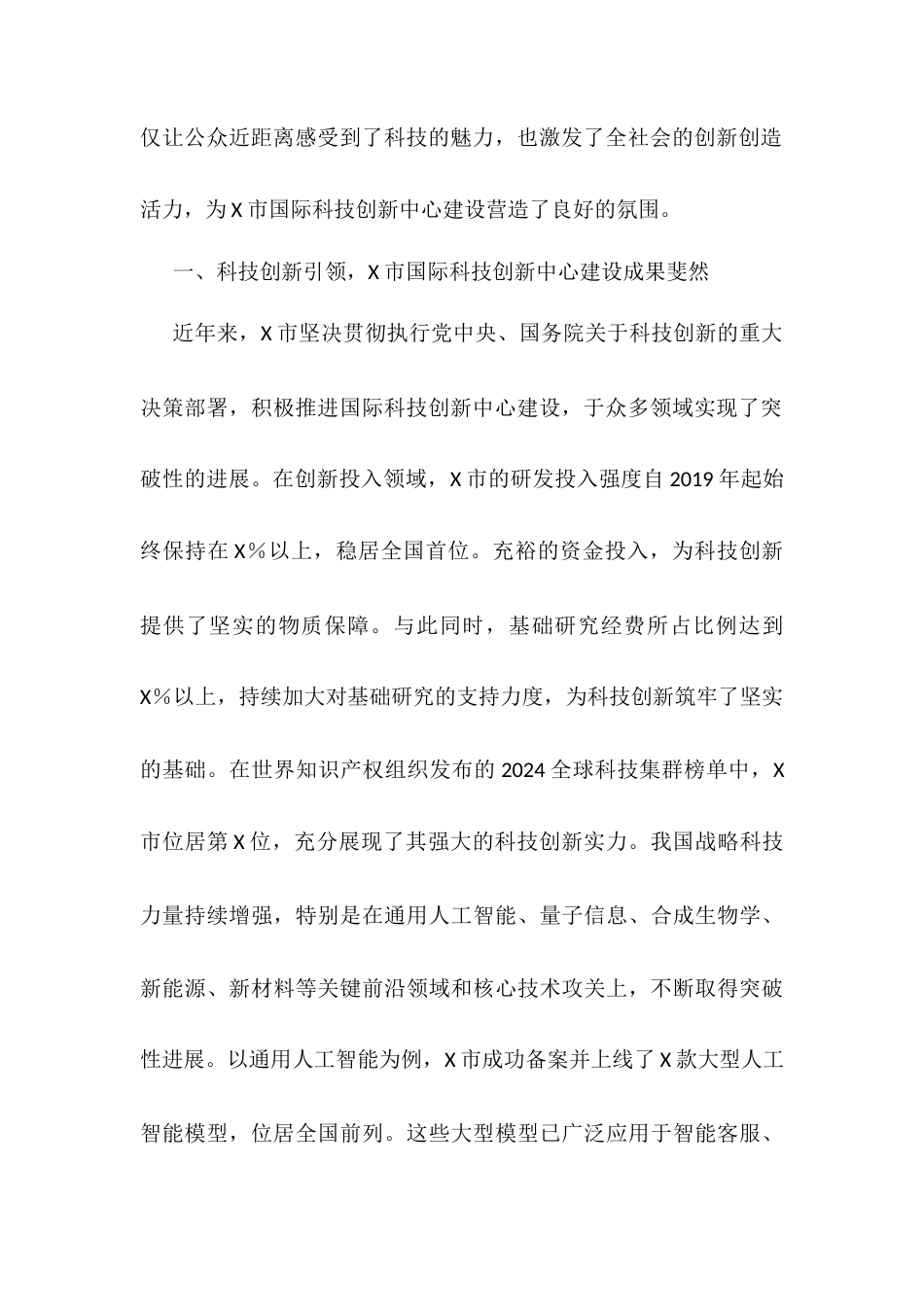 市科技局局长在2025年科技活动周开幕式上的讲话.docx_第2页