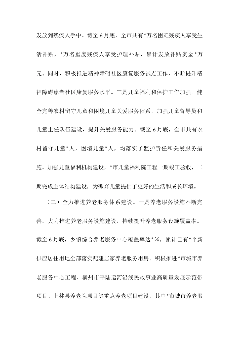 市民政局2025年上半年工作情况总结.docx_第2页