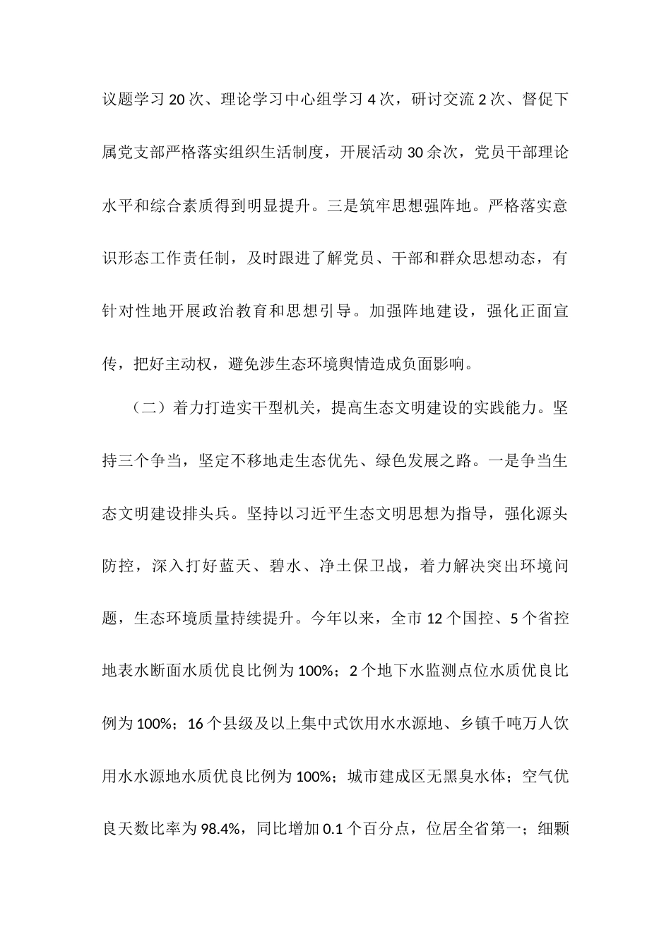 市生态环境局上半年党建工作总结.docx_第2页