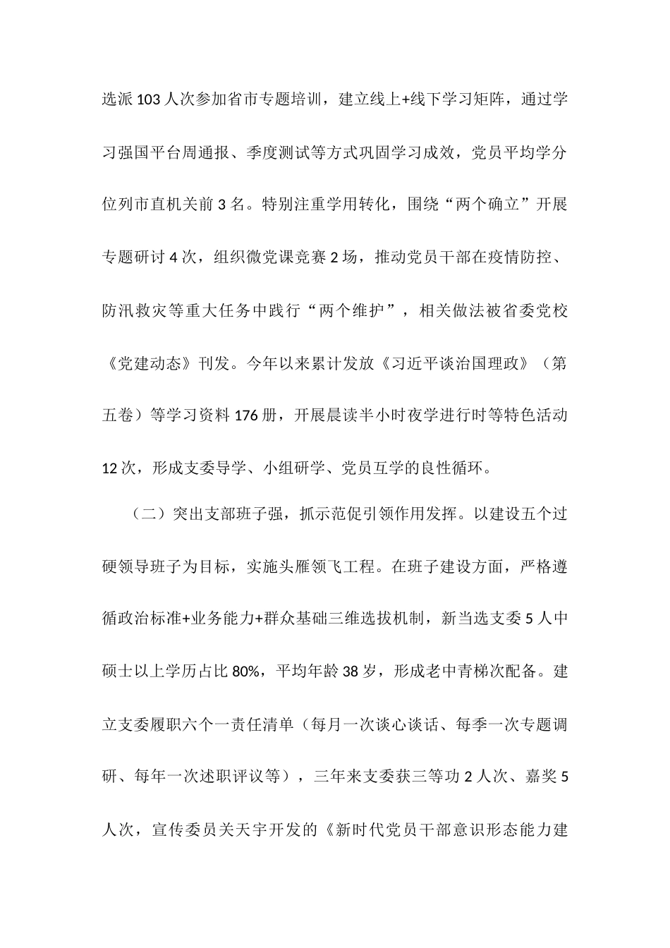 市委党校第一党支部上半年党建工作总结.docx_第2页