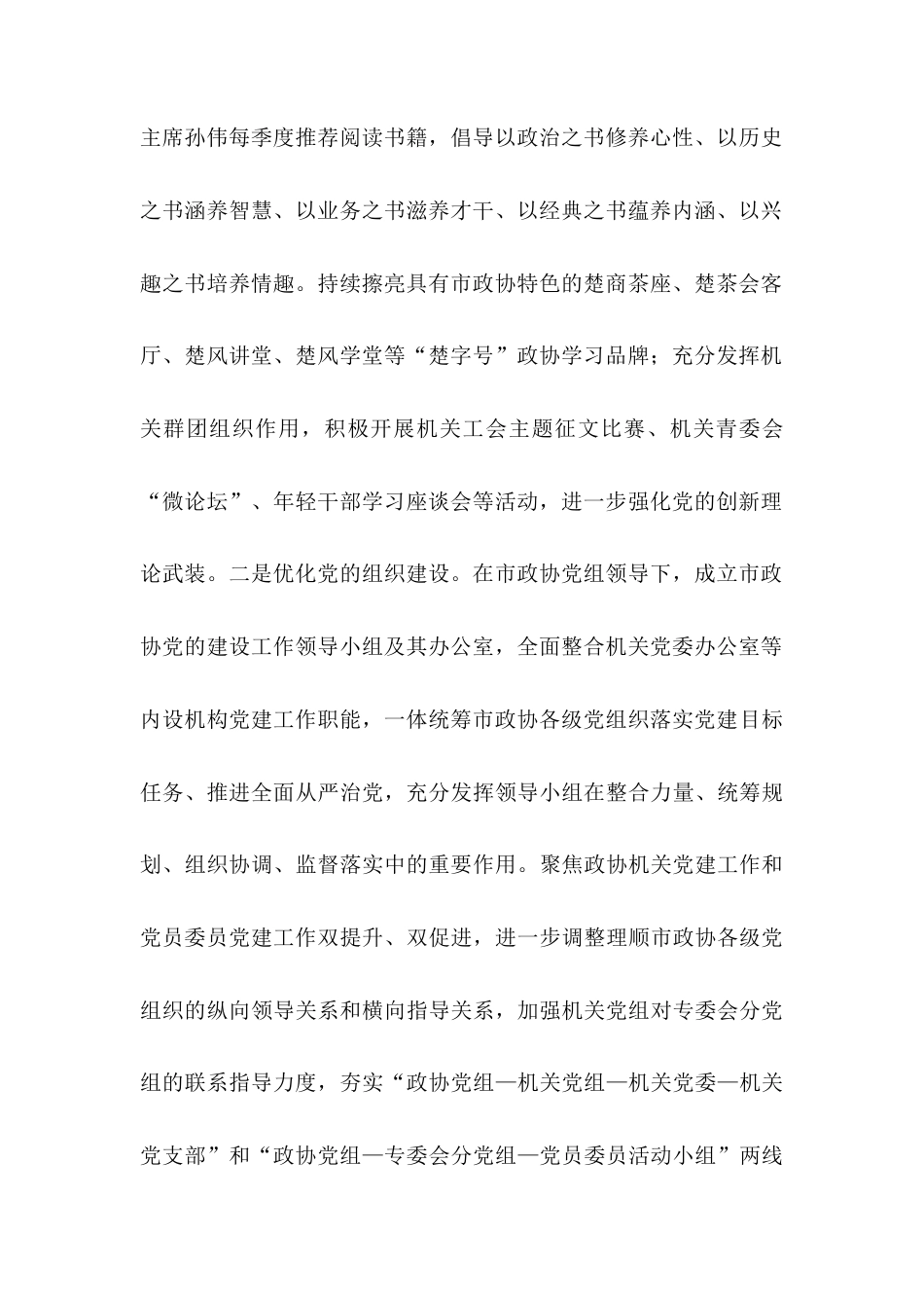 市政协2025年上半年工作总结.docx_第2页