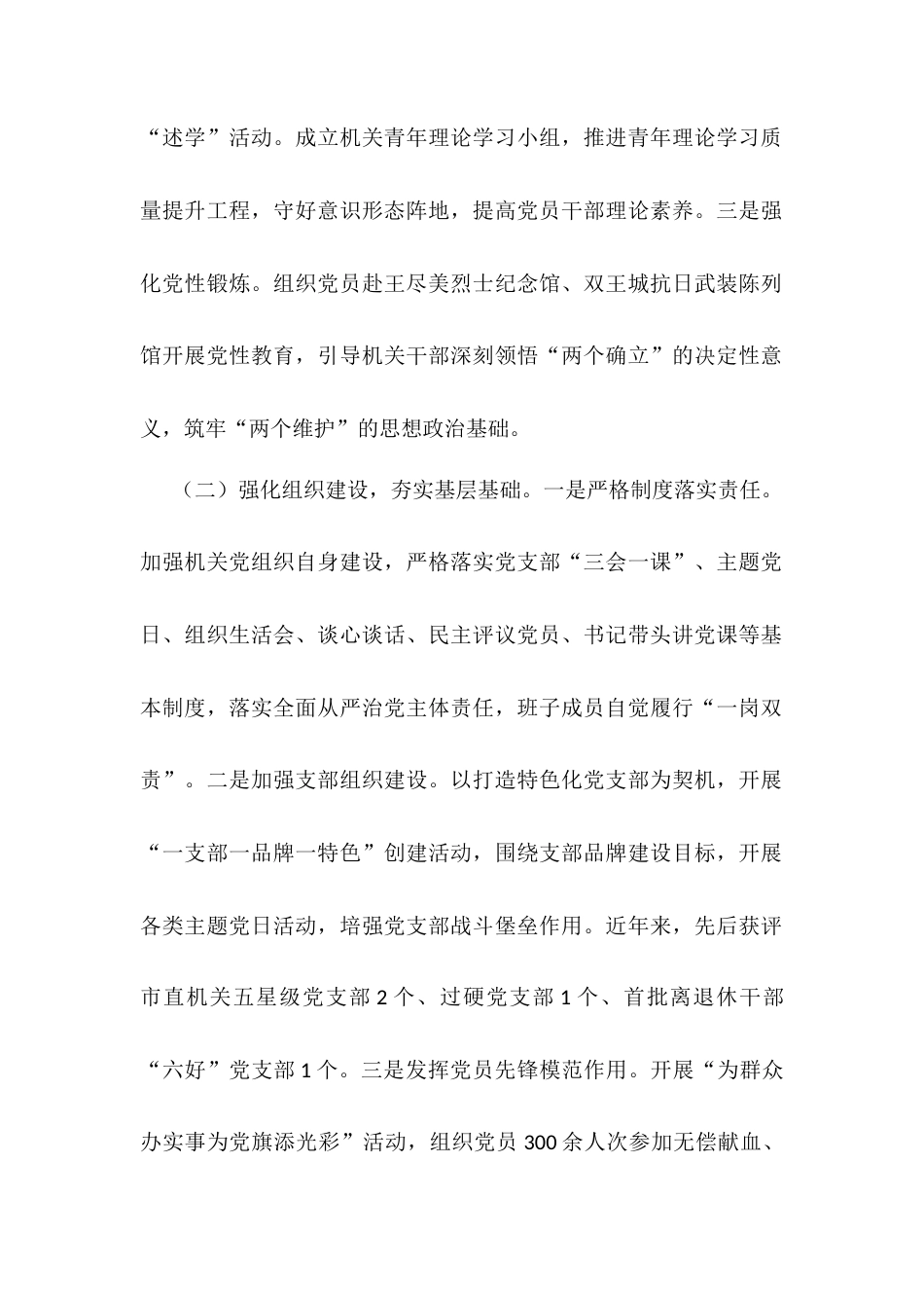 市政协机关党委上半年党建工作总结.docx_第2页