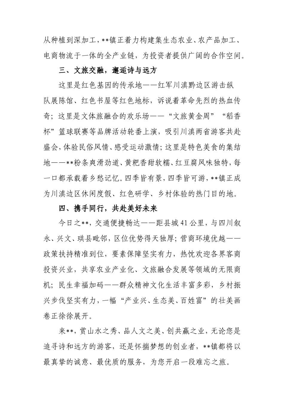 乡镇宣传推介词.doc_第2页