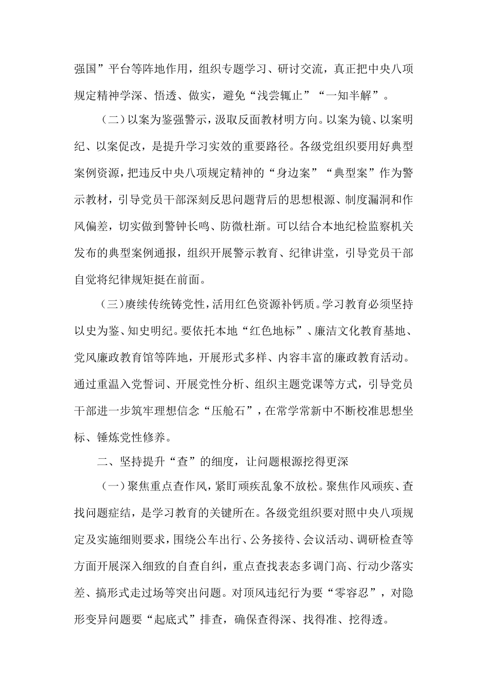 学习教育交流发言：在“学”中悟初心、“查”中找差距、“改”中强落实.doc_第2页