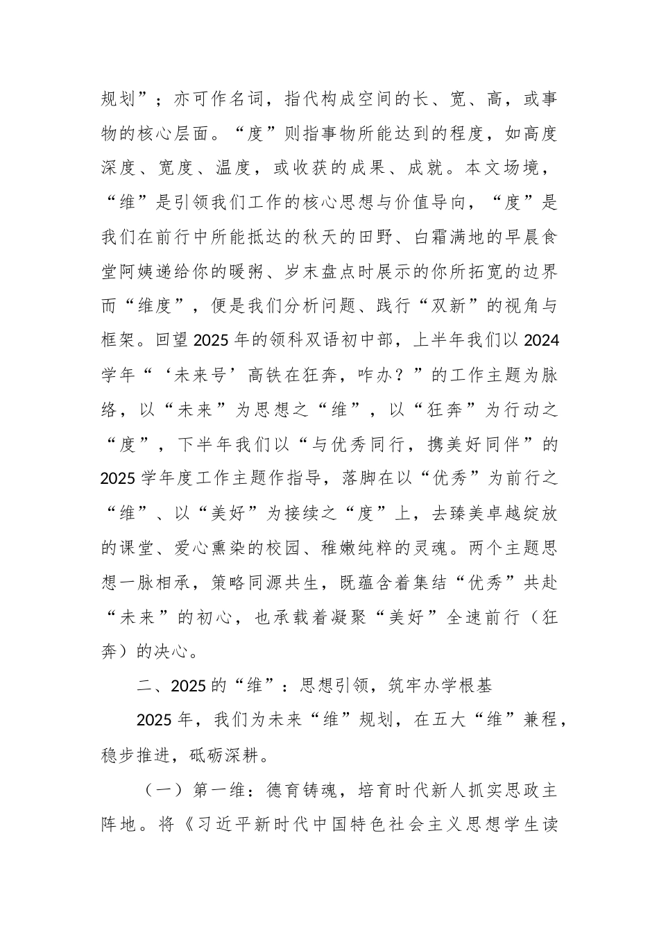 在学校年度工作总结会上的讲话：2026的维与2025的度.docx_第2页