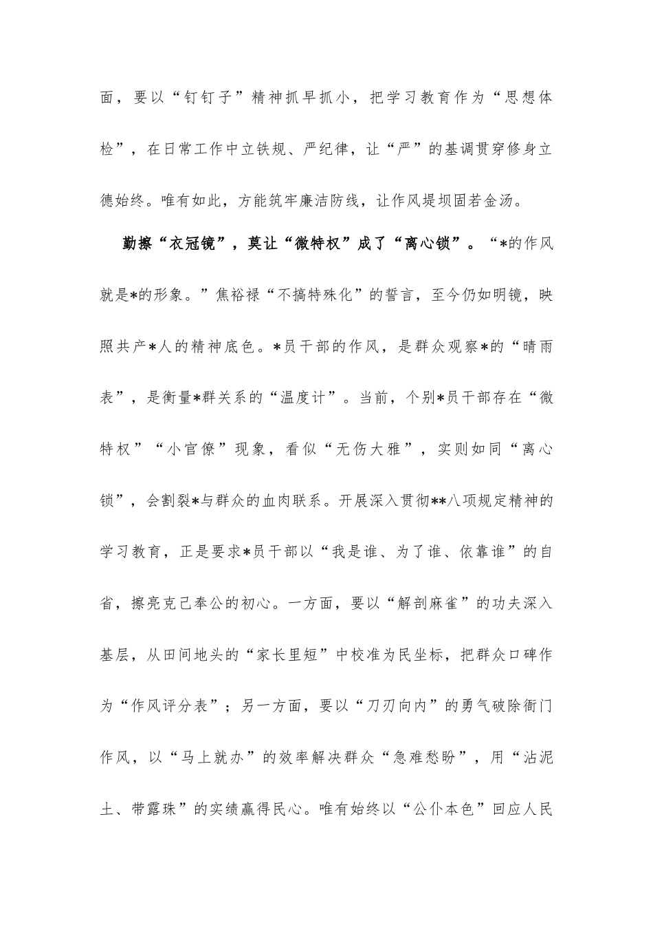 严守八项规定发言稿.docx_第2页