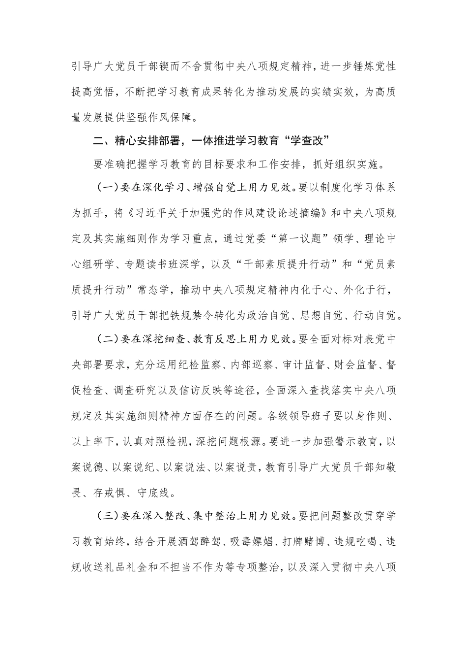在国企开展深入贯彻中央八项规定精神学习教育的部署讲话（提纲）.doc_第2页