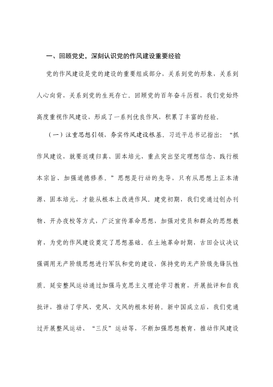 “七一”党课讲稿：弘扬优良作风，奋力担当作为，为推动市直机关高质量发展提供坚强保障.docx_第2页