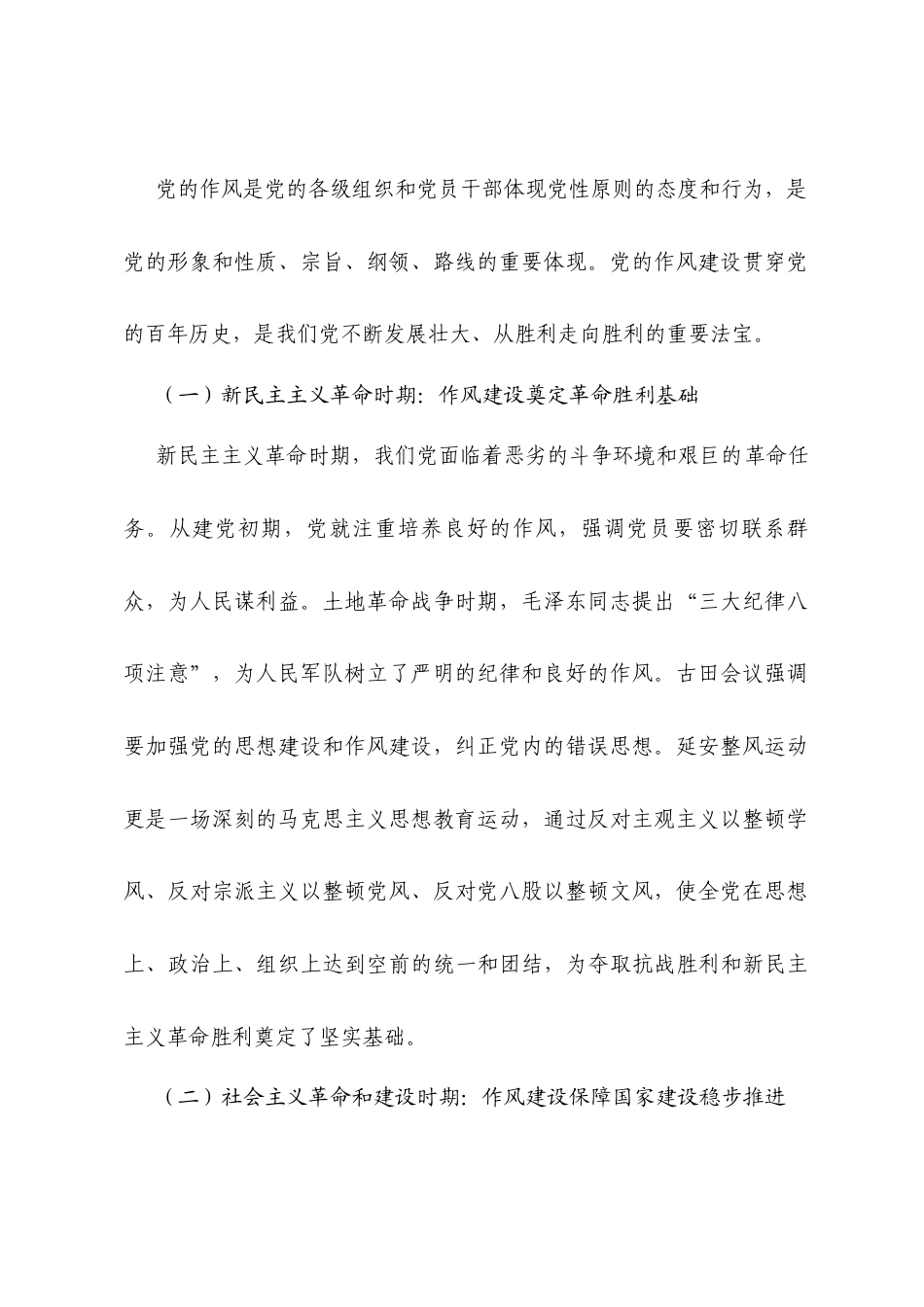 “七一”党课讲稿：汲取党史力量，增强党性修养，推动市直机关作风建设再上新台阶.docx_第2页