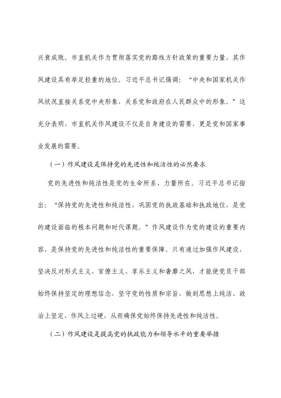 “七一”党课讲稿：坚守初心使命，锤炼过硬作风，在新征程中推动市直机关工作高质量发展.docx_第2页