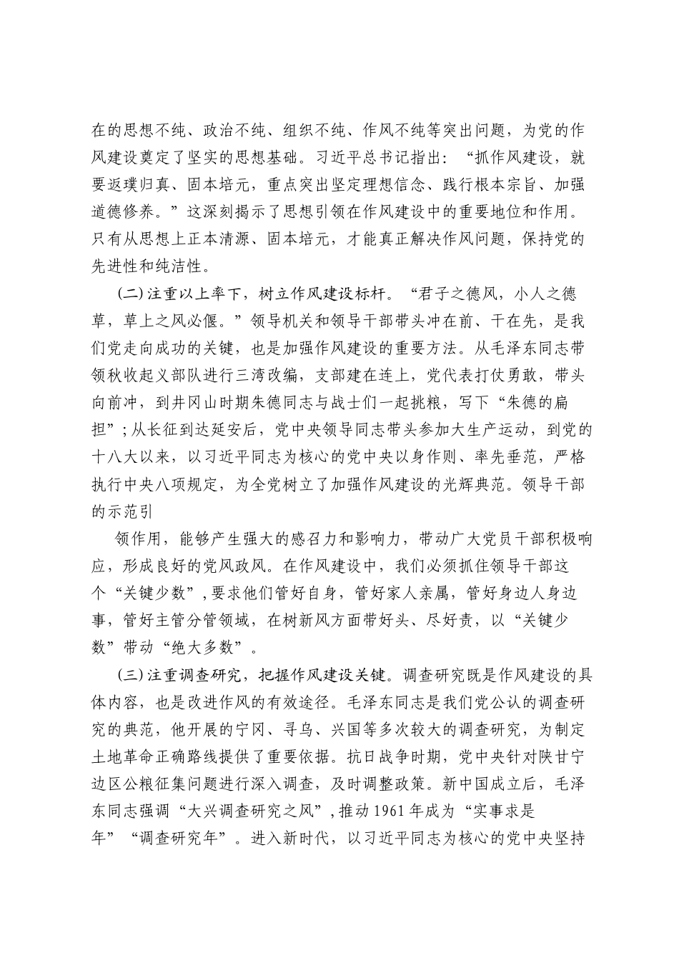 “七一”党课讲稿：坚守初心使命，强化担当作为，奋力开创市委宣传部工作新局面.docx_第2页