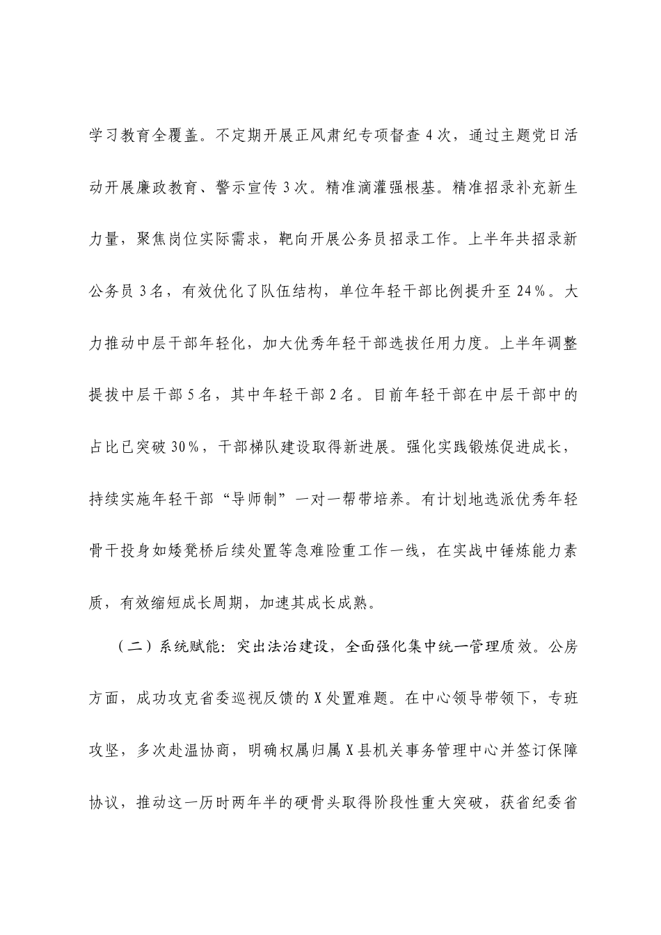 X县机关事务管理中心关于2025年上半年工作总结和下半年工作思路的报告.docx_第2页