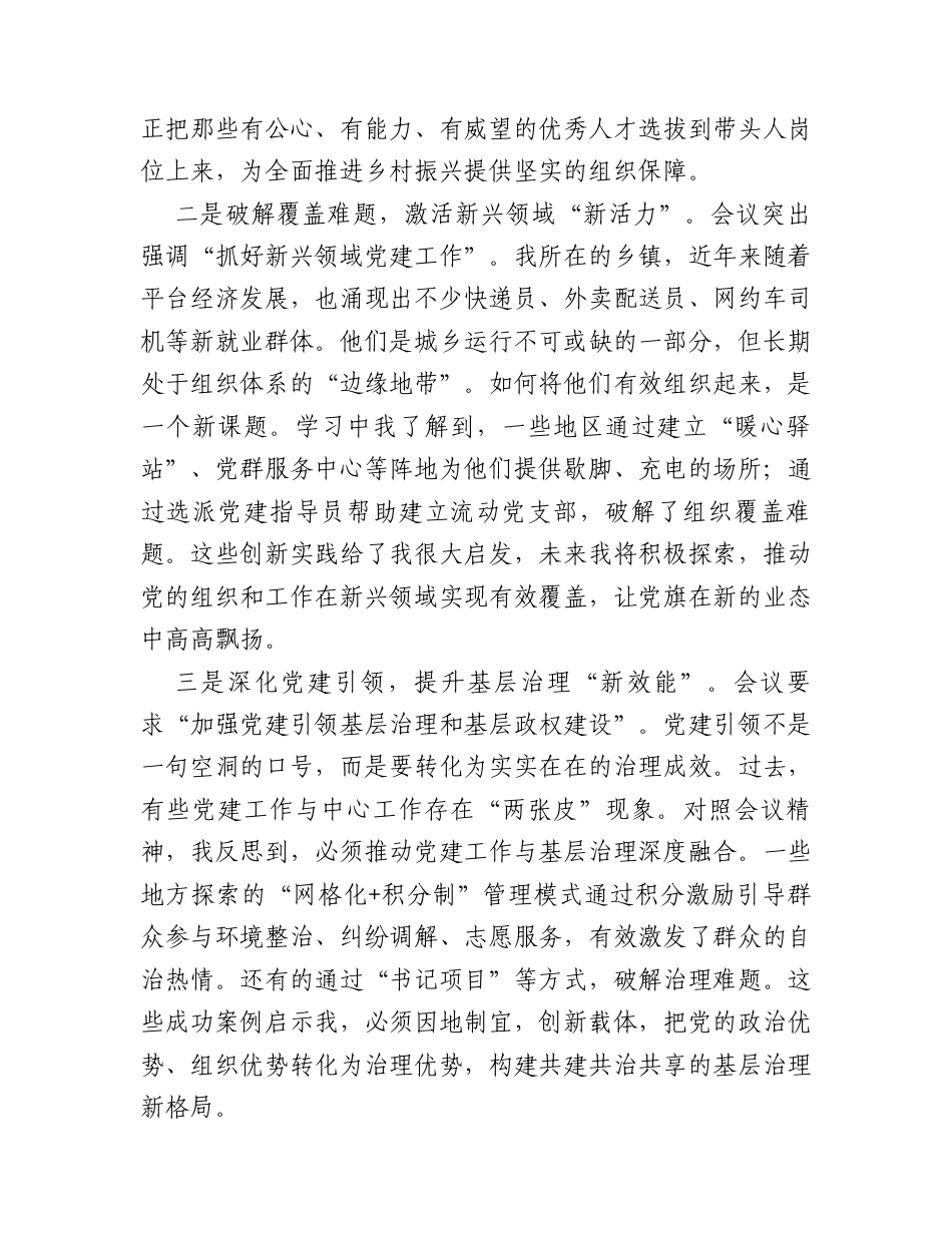 组织委员学习2026年全国组织部长会议精神感悟.docx_第2页
