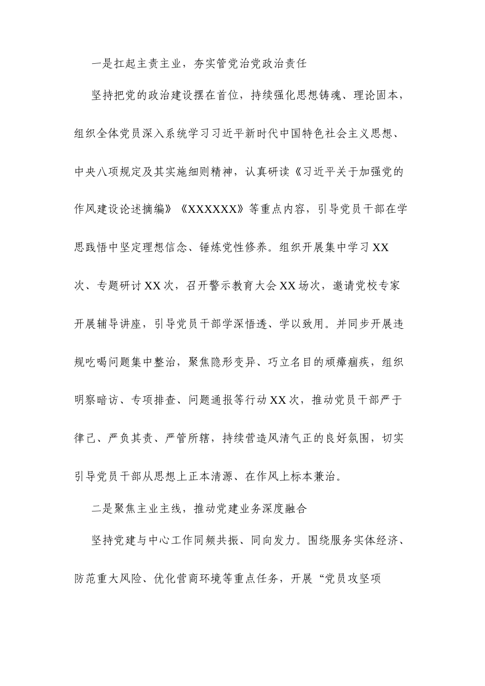 国有企业2025年上半年党建工作总结（通用稿）.docx_第2页