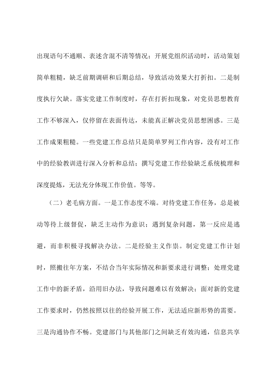 国有企业廉20250616政党课讲稿：深化“低老坏”作风问题专项整治，为国有企业高质量发展提供坚强的纪律作风保障.docx_第2页