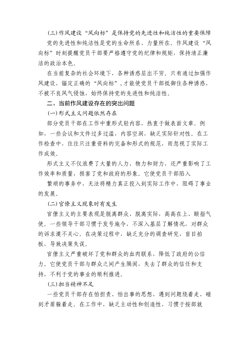 锚定作风建设“风向标”，校准干事创业“指南针”（党课讲稿）.docx_第2页