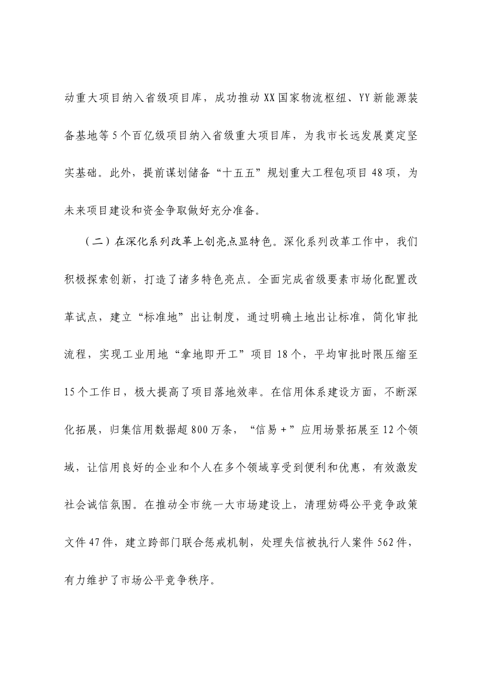 市发展和改革局2025年上半年工作情况总结及下一步工作计划.docx_第2页