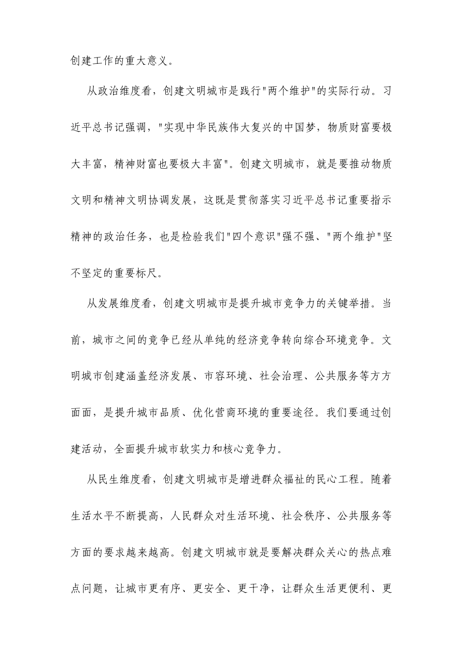 市委书记在创建全国文明城市动员大会上的讲话.docx_第2页