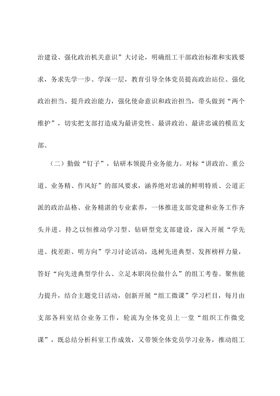 市委组织部第一党支部上半年党建工作总结.docx_第2页