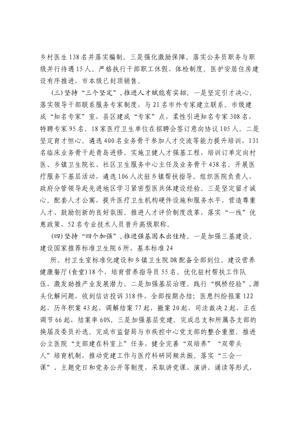 市卫健委党组上半年党建工作总结.docx_第2页